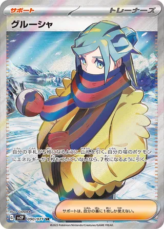 Grusha (Snow Hazard 090/071)