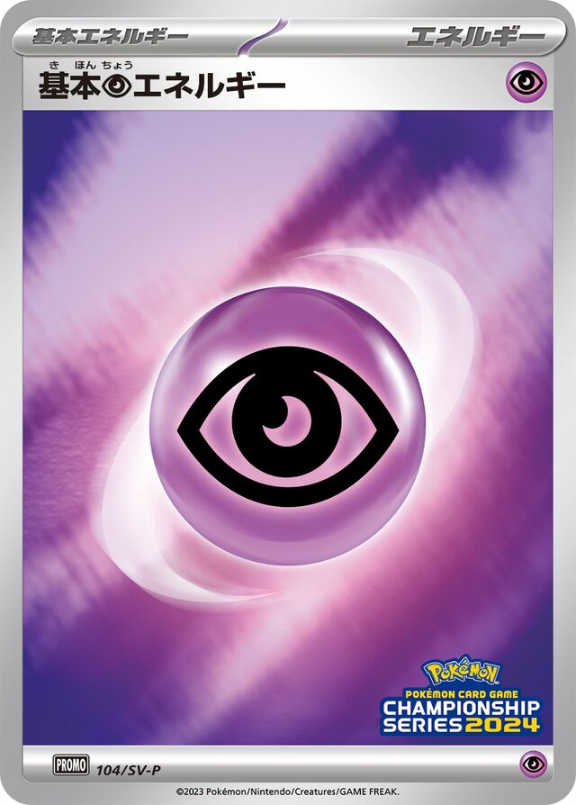 Basic Psychic Energy基本超エネルギー SV-P Promotional cards 104/SV-P