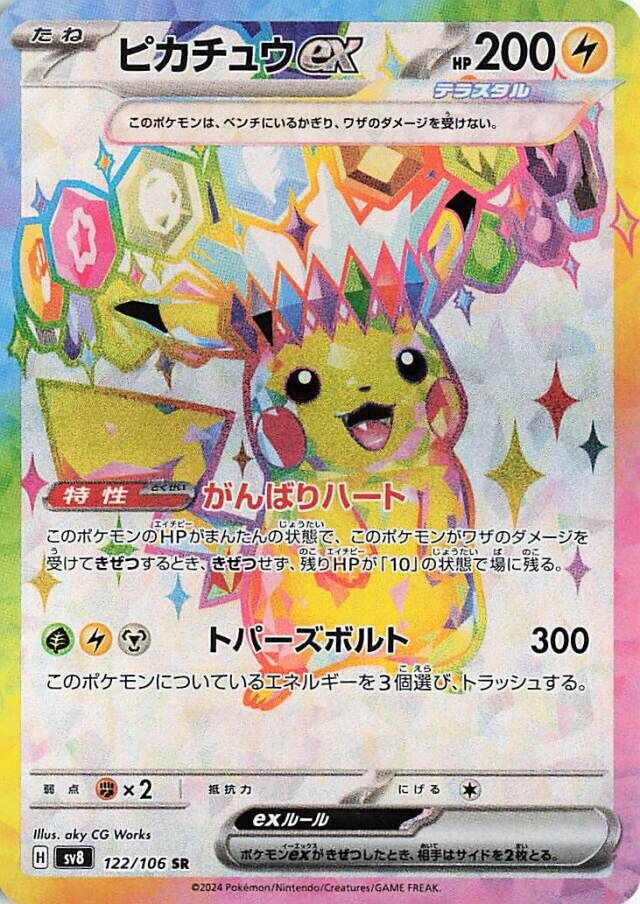 Pikachu ex 122/106 Super Electric Breaker SV8 Scarlet & Violet SR PJPN