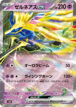 Xerneas ex (Generations Starter Decks 052/175)