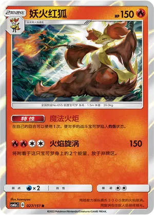 Delphox (Storming Emergence (Radiant) 027/151)