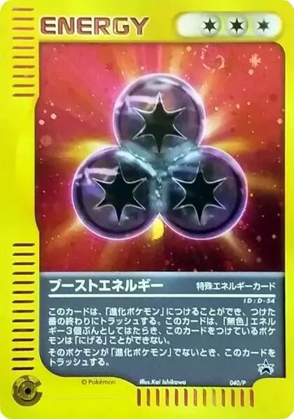 Boost Energyブーストエネルギー P Promotional cards 040/P PROMO
