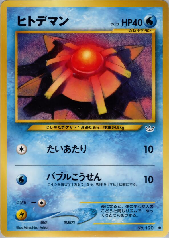 Staryuヒトデマン Awakening Legendsめざめる伝説