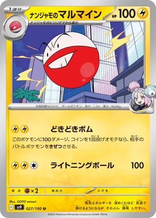 Iono's Electrode (Battle Partners 027/100)