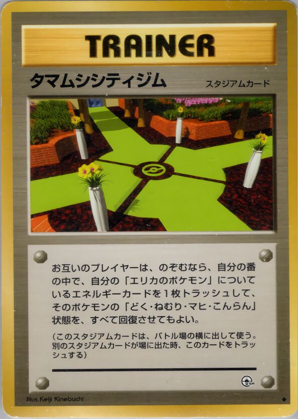 Celadon City Gymタマムシシティジム Leaders' Stadiumリーダーズスタジアム
