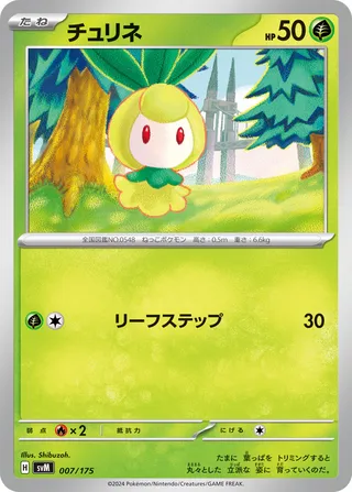 Petilil (Generations Starter Decks 007/175)