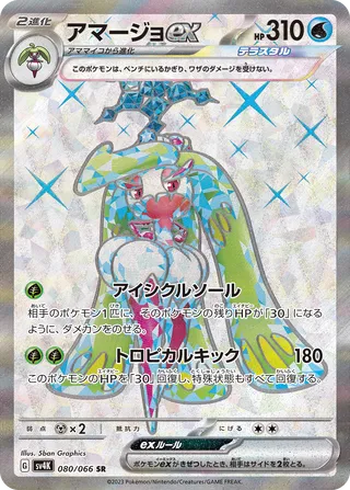 Tsareena ex (Ancient Roar 080/066)
