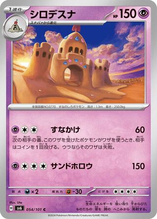 Palossand (Mask of Change 054/101)