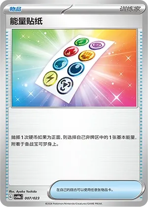 Energy Sticker (Happy Set: Decidueye & Melmetal & Koraidon & Miraidon (Modification Pack) 007/023)