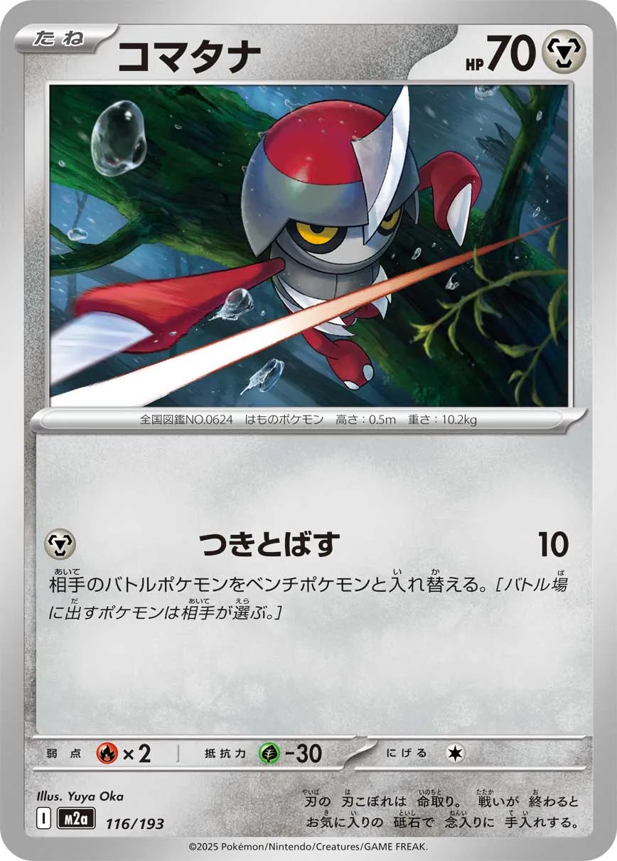 Pawniard (MEGA Dream ex 116/193) (Japanese TCG)  TCG Collector