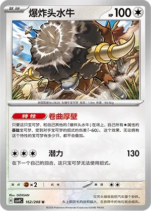 Bouffalant (Stellar Crystal 162/208)