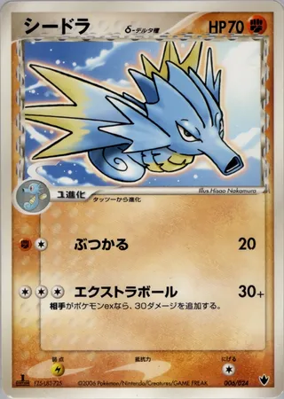Seadra (Shockwave! Tyranitar ex Constructed Standard Deck 006/024)