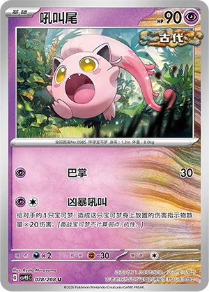 Scream Tail (Terastal Gathering 078/208)