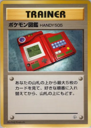 Pokédex (Miscellaneous Decks No. 058)