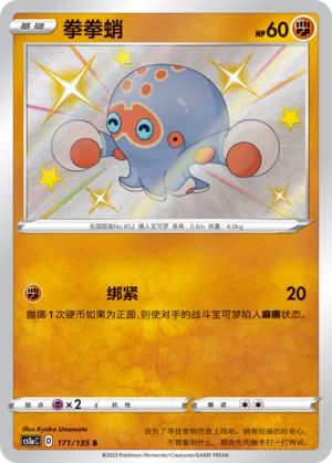 Clobbopus (Dynamax Clash (Thunder) 171/135)