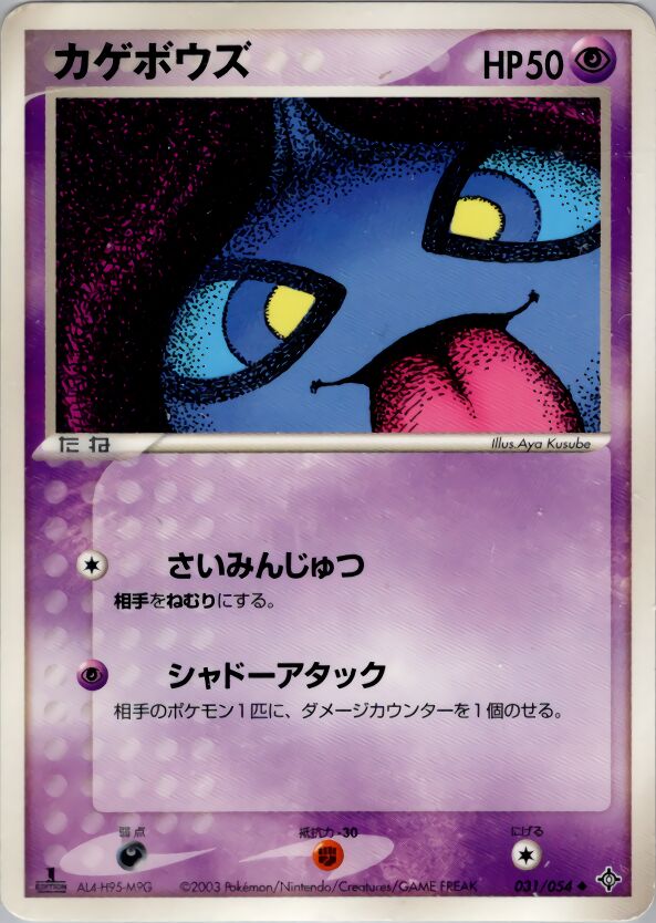 Shuppetカゲボウズ 3 Rulers of the Heavens天空の覇者 031/054 Uncommon
