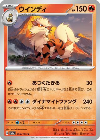Arcanine (Pokémon Card 151 059/165)