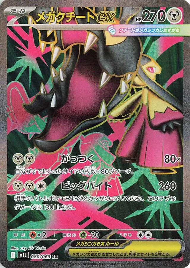 Mega Mawile exメガクチートex 10 Mega Braveメガブレイブ 080/063 SR