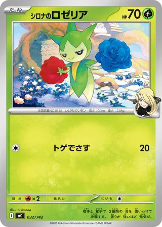 Cynthia's Roselia (Start Deck 100 Battle Collection 032/742)