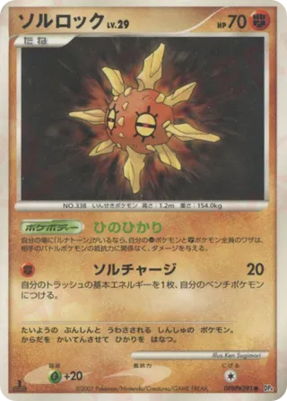 Solrock (Moonlit Pursuit & Dawn Dash No. 085)
