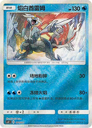 White Kyurem (Dragon Resurgence 001/021)