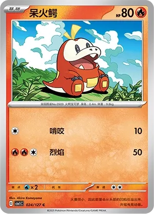 Fuecoco (Eternal Birth 024/127)