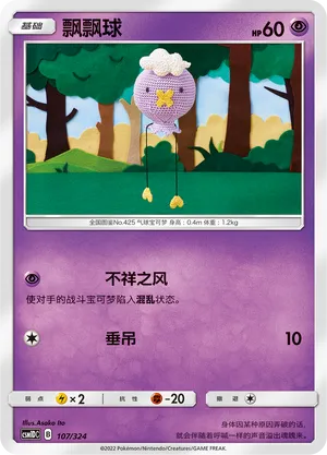 Drifloon (Storming Emergence GX Starter Deck 107/324)