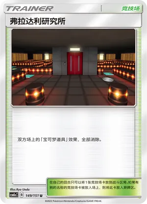 Lysandre Labs (Storming Emergence (Radiant) 149/151)