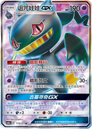 Banette-GX (Storming Emergence (Radiant) 173/151)