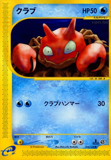 010/128 Krabbyクラブ Common