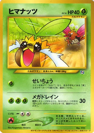 Sunkern (Miscellaneous Promos No. 161)