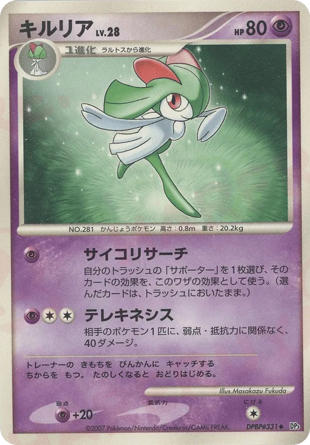 — Kirliaキルリア Uncommon