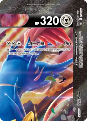 Zacian V-UNION (Four-Party Connection Gift Box 014/020)