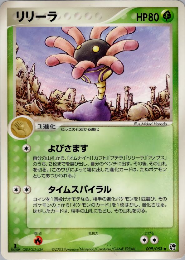 Lileep (miracle Of The Desert 009 053) – Tcg Collector