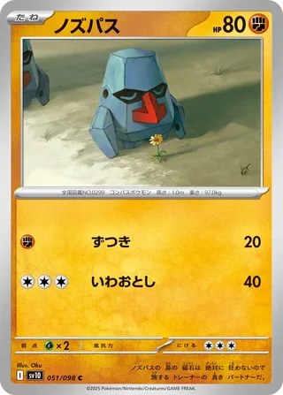 Nosepass (The Glory of Team Rocket 051/098)