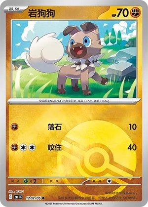 Rockruff (Gem Pack Vol. 1 1202/05)