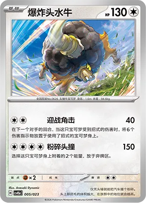Bouffalant (Happy Set: Dragonite & Mewtwo & Camerupt & Sinistcha (Modification Pack) 005/023)