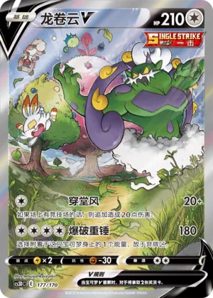 Tornadus V (Primordial Arts V Starter Deck 177/170)