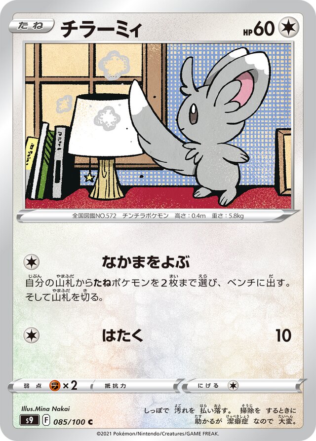 085/100 Minccinoチラーミィ C
