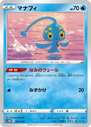 Manaphy (Future Miraidon ex Starter Deck & Build Set 002/053)