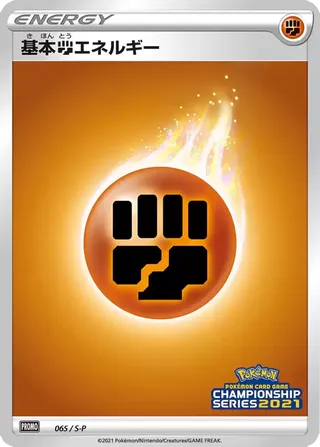 Fighting Energy (Sword & Shield Promos 065/S-P)