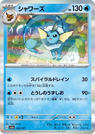 Vaporeon (Terastal Festival ex 030/187)
