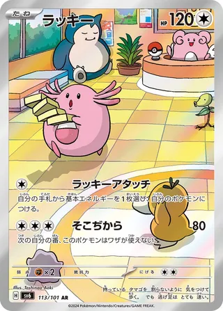 Chansey (Mask of Change 113/101)