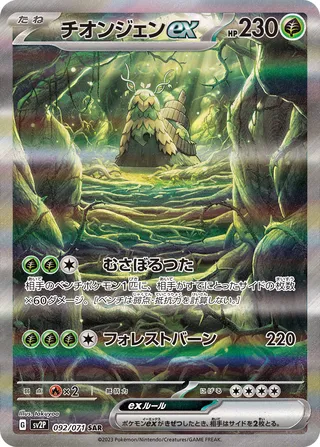 Wo-Chien ex (Snow Hazard 092/071)