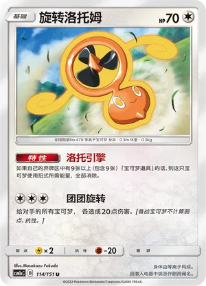 Fan Rotom (Storming Emergence (Radiant) 114/151)