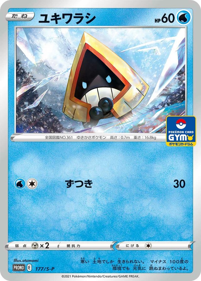 Snoruntシママ S-P Promotional cards 177/S-P