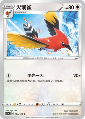 Fletchinder (Primordial Arts (Overgrow) 104/125)