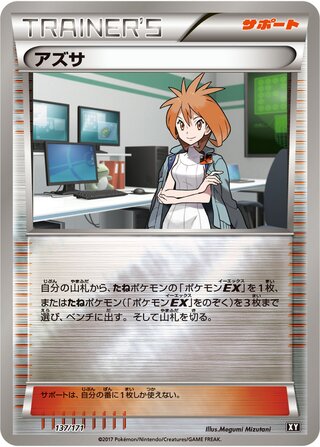 Brigette (The Best of XY 137/171)