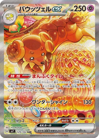 Dachsbun ex (Stellar Miracle 129/102)