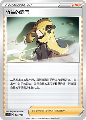 Cynthia's Ambition (Brave Stars V Starter Deck 143/153)